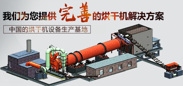 烘干機